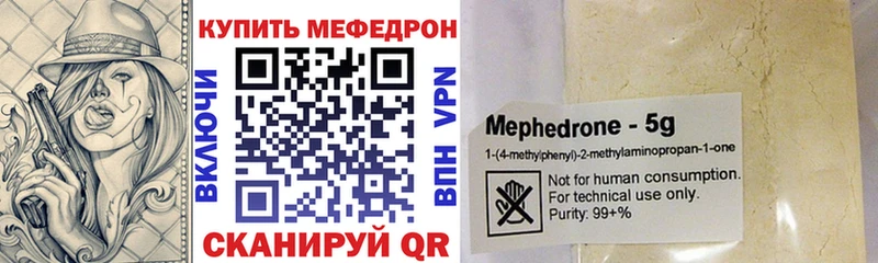 Меф мяу мяу Трубчевск